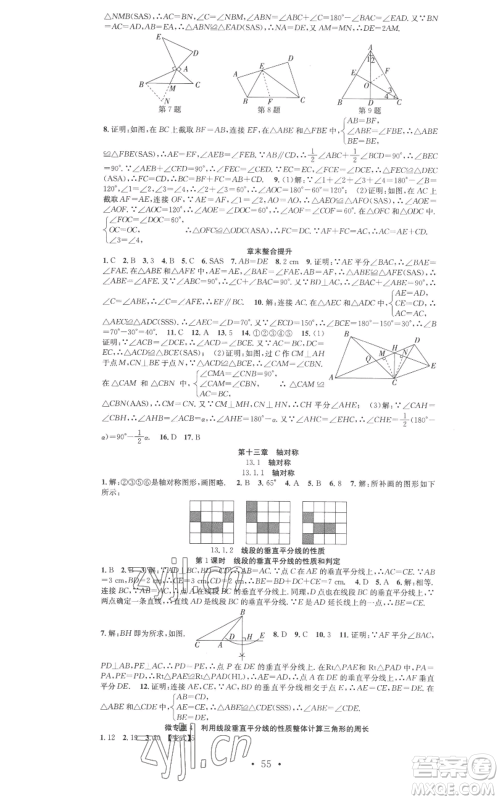 合肥工业大学出版社2022七天学案学练考八年级数学上册人教版参考答案 合肥工业大学出版社2022七天学案学练考八年级数学上册人教版参考答案
