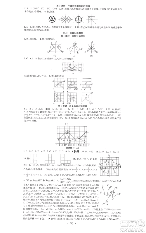 合肥工业大学出版社2022七天学案学练考八年级数学上册人教版参考答案 合肥工业大学出版社2022七天学案学练考八年级数学上册人教版参考答案