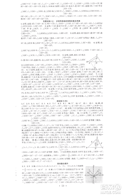 合肥工业大学出版社2022七天学案学练考八年级数学上册人教版参考答案 合肥工业大学出版社2022七天学案学练考八年级数学上册人教版参考答案