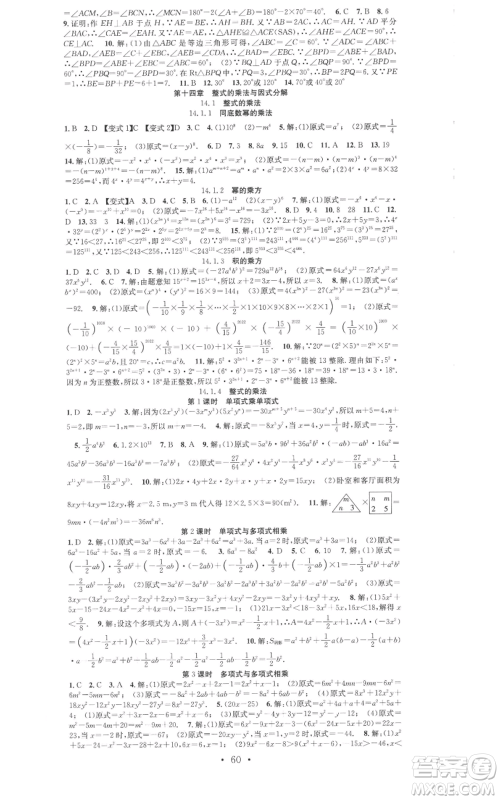 合肥工业大学出版社2022七天学案学练考八年级数学上册人教版参考答案 合肥工业大学出版社2022七天学案学练考八年级数学上册人教版参考答案