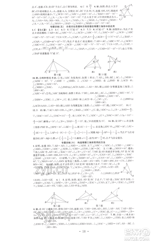 合肥工业大学出版社2022七天学案学练考八年级数学上册人教版参考答案 合肥工业大学出版社2022七天学案学练考八年级数学上册人教版参考答案