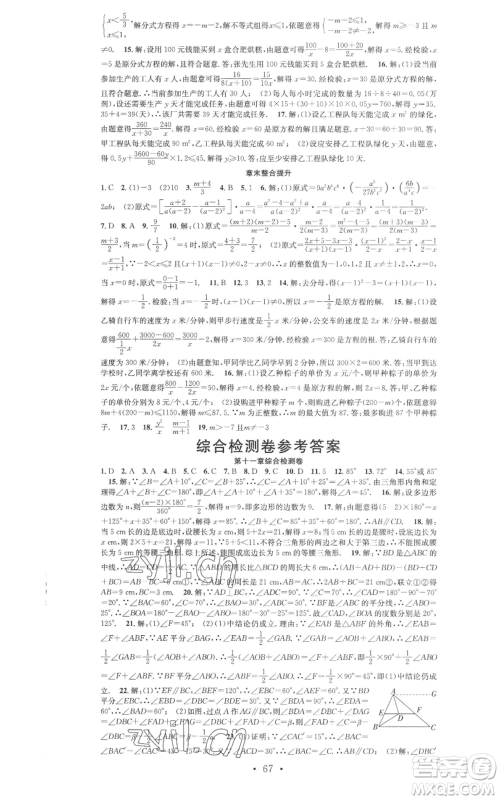 合肥工业大学出版社2022七天学案学练考八年级数学上册人教版参考答案 合肥工业大学出版社2022七天学案学练考八年级数学上册人教版参考答案