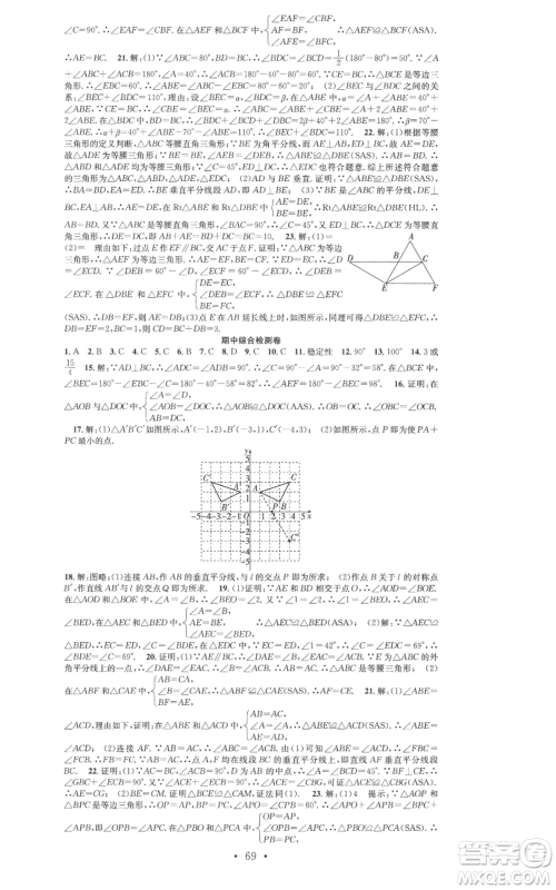 合肥工业大学出版社2022七天学案学练考八年级数学上册人教版参考答案 合肥工业大学出版社2022七天学案学练考八年级数学上册人教版参考答案