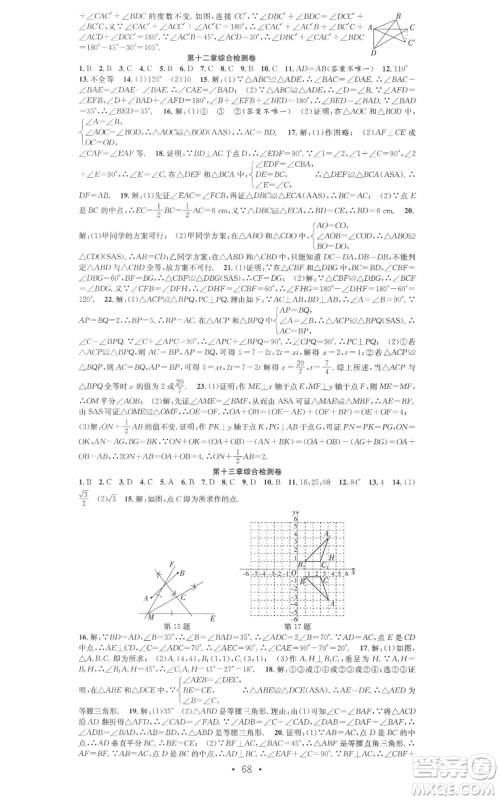 合肥工业大学出版社2022七天学案学练考八年级数学上册人教版参考答案 合肥工业大学出版社2022七天学案学练考八年级数学上册人教版参考答案