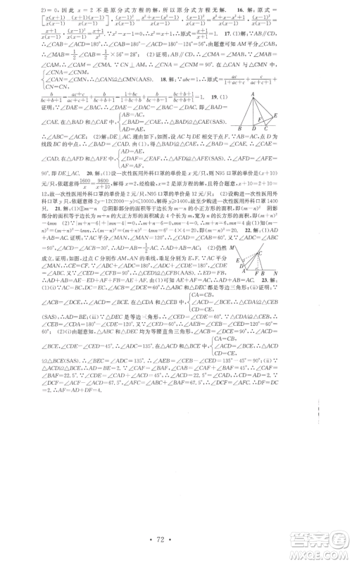 合肥工业大学出版社2022七天学案学练考八年级数学上册人教版参考答案 合肥工业大学出版社2022七天学案学练考八年级数学上册人教版参考答案