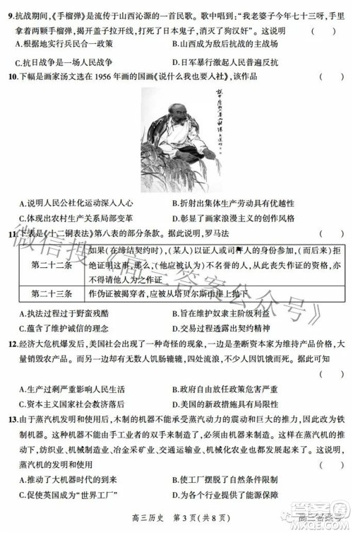 2023届河北省示范性高中高三年级调研考试历史试题及答案