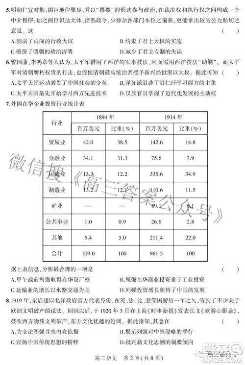 2023届河北省示范性高中高三年级调研考试历史试题及答案