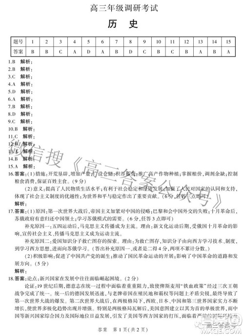 2023届河北省示范性高中高三年级调研考试历史试题及答案