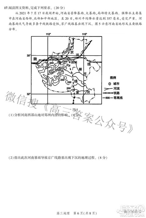 2023届河北省示范性高中高三年级调研考试地理试题及答案