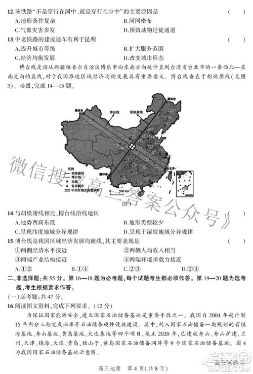 2023届河北省示范性高中高三年级调研考试地理试题及答案