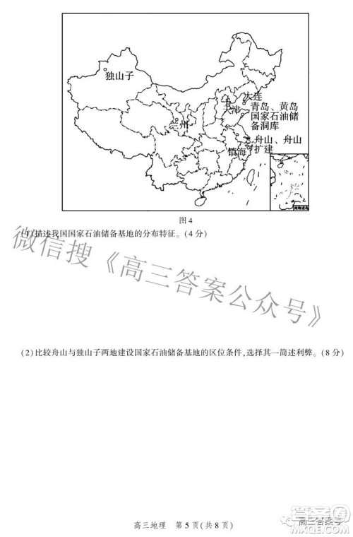 2023届河北省示范性高中高三年级调研考试地理试题及答案