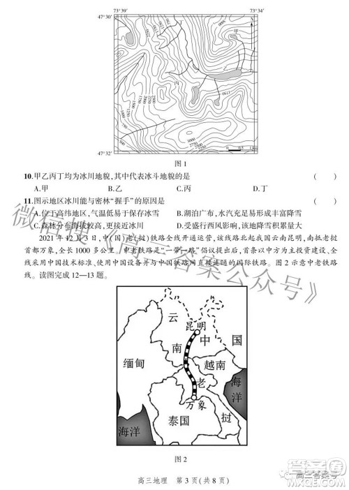 2023届河北省示范性高中高三年级调研考试地理试题及答案