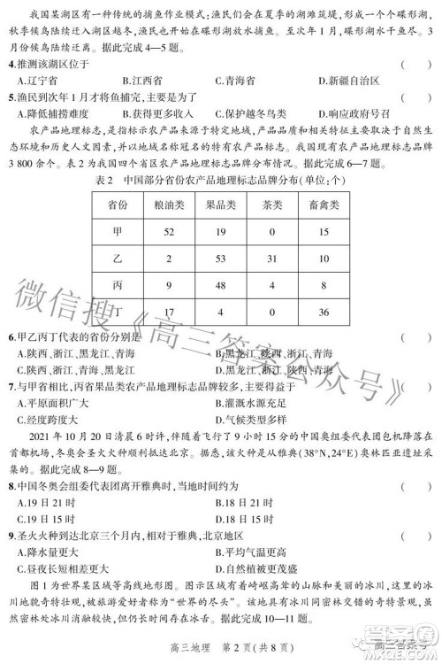 2023届河北省示范性高中高三年级调研考试地理试题及答案