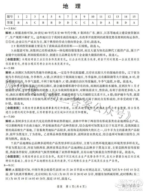 2023届河北省示范性高中高三年级调研考试地理试题及答案