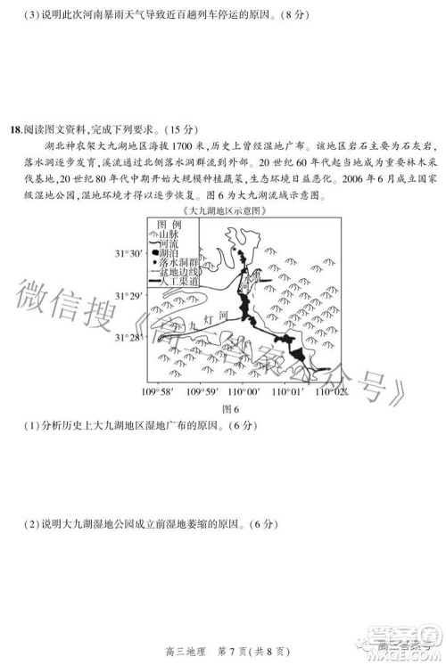 2023届河北省示范性高中高三年级调研考试地理试题及答案