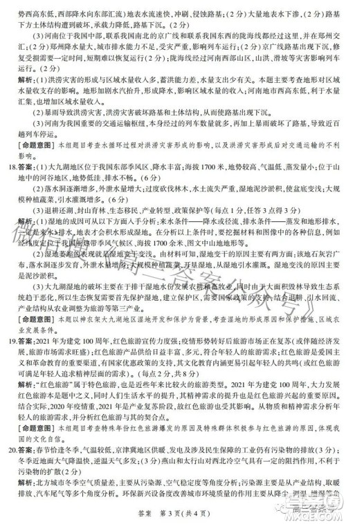 2023届河北省示范性高中高三年级调研考试地理试题及答案