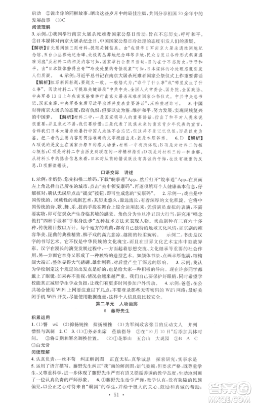 合肥工业大学出版社2022七天学案学练考八年级语文上册人教版参考答案 合肥工业大学出版社2022七天学案学练考八年级语文上册人教版参考答案