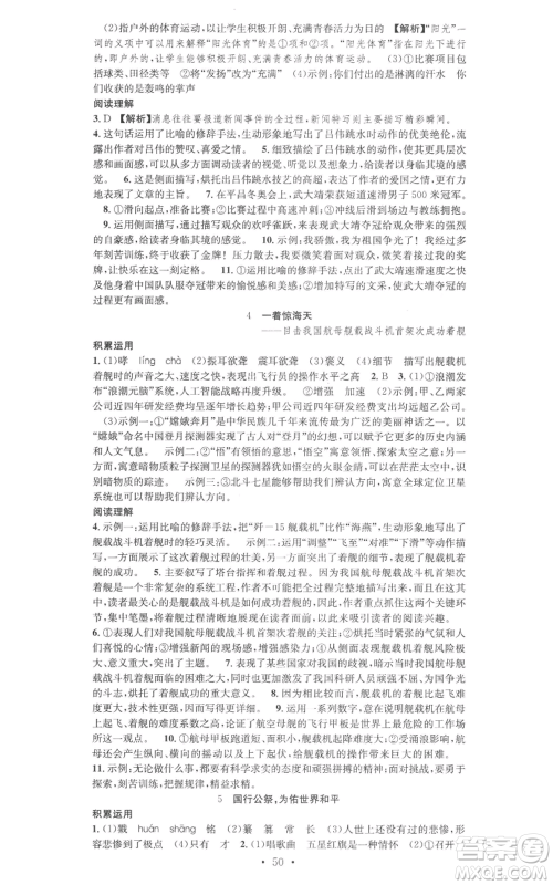 合肥工业大学出版社2022七天学案学练考八年级语文上册人教版参考答案 合肥工业大学出版社2022七天学案学练考八年级语文上册人教版参考答案