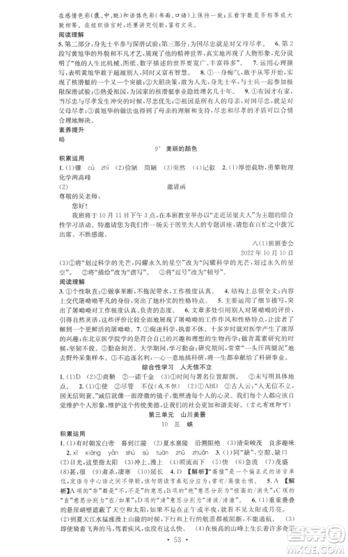 合肥工业大学出版社2022七天学案学练考八年级语文上册人教版参考答案 合肥工业大学出版社2022七天学案学练考八年级语文上册人教版参考答案