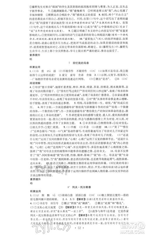 合肥工业大学出版社2022七天学案学练考八年级语文上册人教版参考答案 合肥工业大学出版社2022七天学案学练考八年级语文上册人教版参考答案