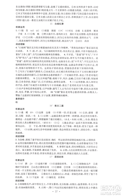 合肥工业大学出版社2022七天学案学练考八年级语文上册人教版参考答案 合肥工业大学出版社2022七天学案学练考八年级语文上册人教版参考答案