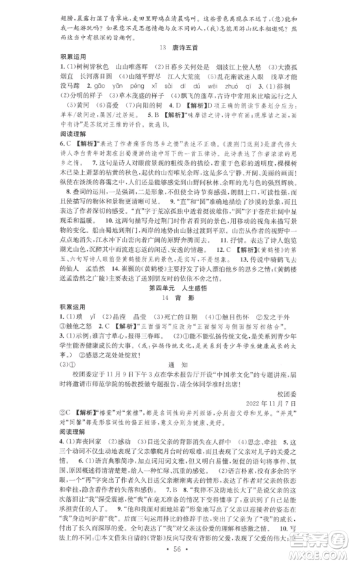 合肥工业大学出版社2022七天学案学练考八年级语文上册人教版参考答案