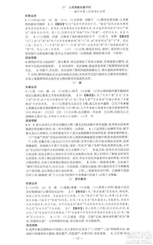 合肥工业大学出版社2022七天学案学练考八年级语文上册人教版参考答案 合肥工业大学出版社2022七天学案学练考八年级语文上册人教版参考答案