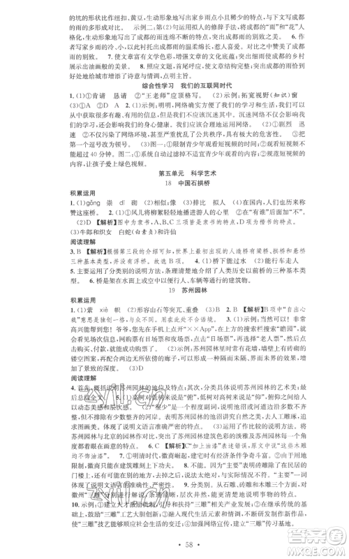 合肥工业大学出版社2022七天学案学练考八年级语文上册人教版参考答案