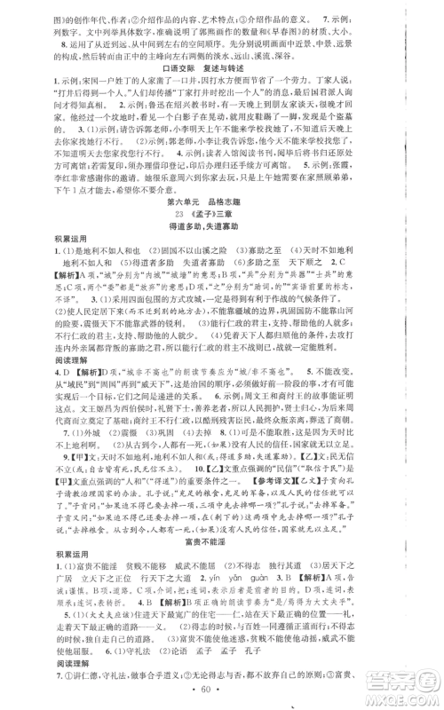 合肥工业大学出版社2022七天学案学练考八年级语文上册人教版参考答案 合肥工业大学出版社2022七天学案学练考八年级语文上册人教版参考答案