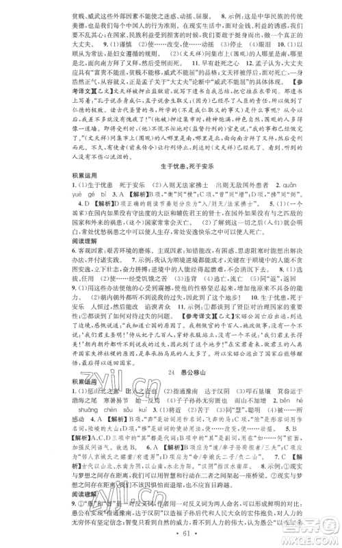 合肥工业大学出版社2022七天学案学练考八年级语文上册人教版参考答案 合肥工业大学出版社2022七天学案学练考八年级语文上册人教版参考答案