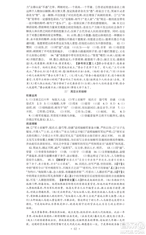 合肥工业大学出版社2022七天学案学练考八年级语文上册人教版参考答案 合肥工业大学出版社2022七天学案学练考八年级语文上册人教版参考答案