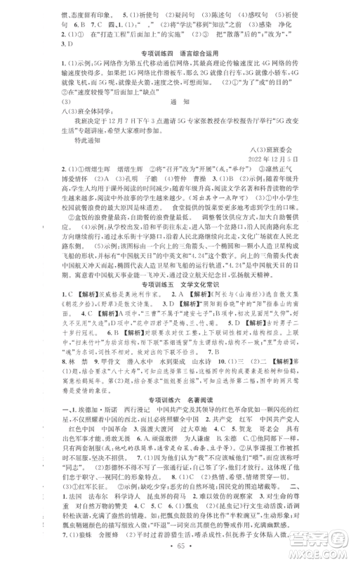 合肥工业大学出版社2022七天学案学练考八年级语文上册人教版参考答案 合肥工业大学出版社2022七天学案学练考八年级语文上册人教版参考答案