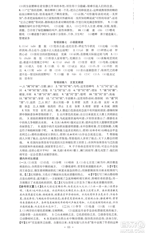 合肥工业大学出版社2022七天学案学练考八年级语文上册人教版参考答案 合肥工业大学出版社2022七天学案学练考八年级语文上册人教版参考答案