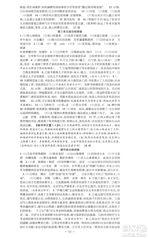 合肥工业大学出版社2022七天学案学练考八年级语文上册人教版参考答案 合肥工业大学出版社2022七天学案学练考八年级语文上册人教版参考答案