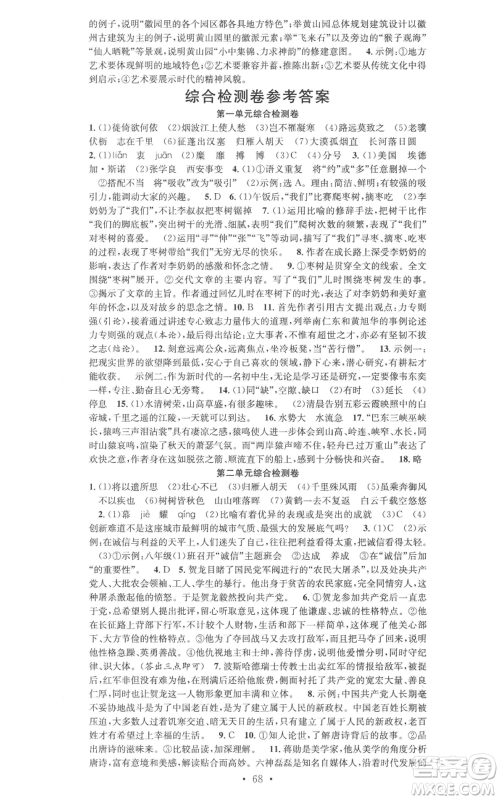 合肥工业大学出版社2022七天学案学练考八年级语文上册人教版参考答案 合肥工业大学出版社2022七天学案学练考八年级语文上册人教版参考答案