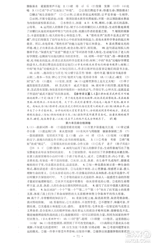 合肥工业大学出版社2022七天学案学练考八年级语文上册人教版参考答案