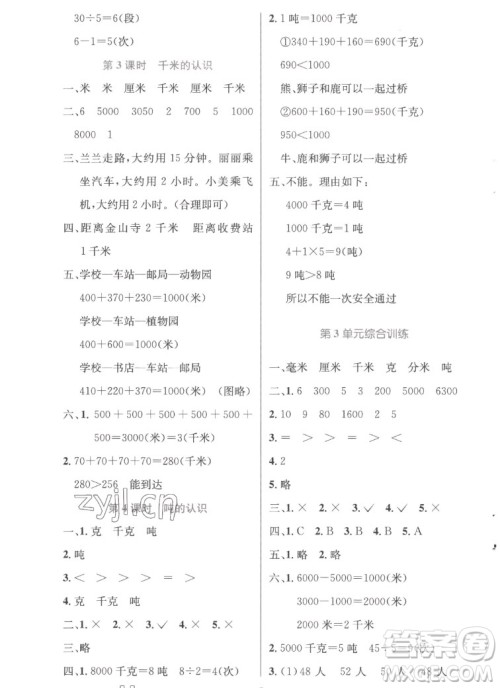 人民教育出版社2022秋小学同步测控优化设计数学三年级上册精编版答案 人民教育出版社2022秋小学同步测控优化设计数学三年级上册精编版答案
