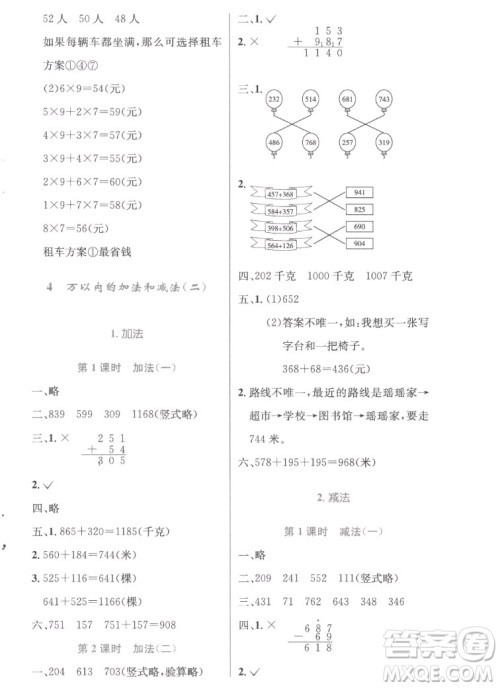 人民教育出版社2022秋小学同步测控优化设计数学三年级上册精编版答案