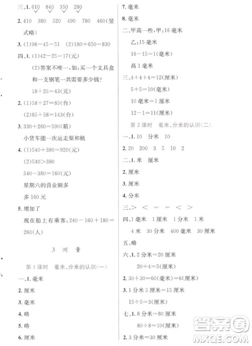 人民教育出版社2022秋小学同步测控优化设计数学三年级上册精编版答案