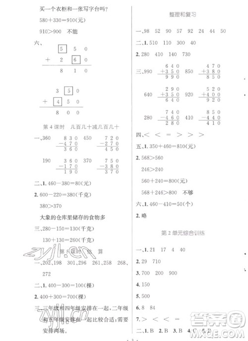 人民教育出版社2022秋小学同步测控优化设计数学三年级上册精编版答案