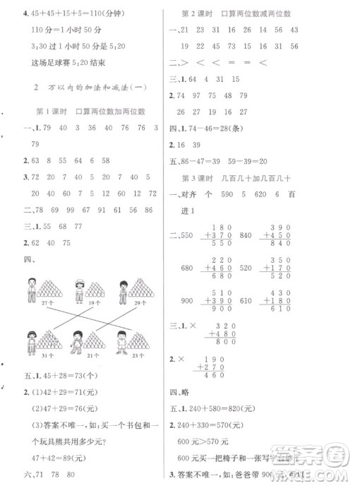 人民教育出版社2022秋小学同步测控优化设计数学三年级上册精编版答案