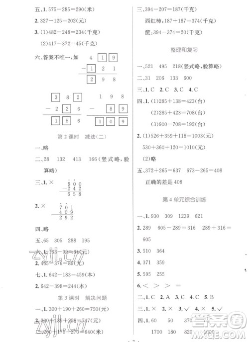 人民教育出版社2022秋小学同步测控优化设计数学三年级上册精编版答案