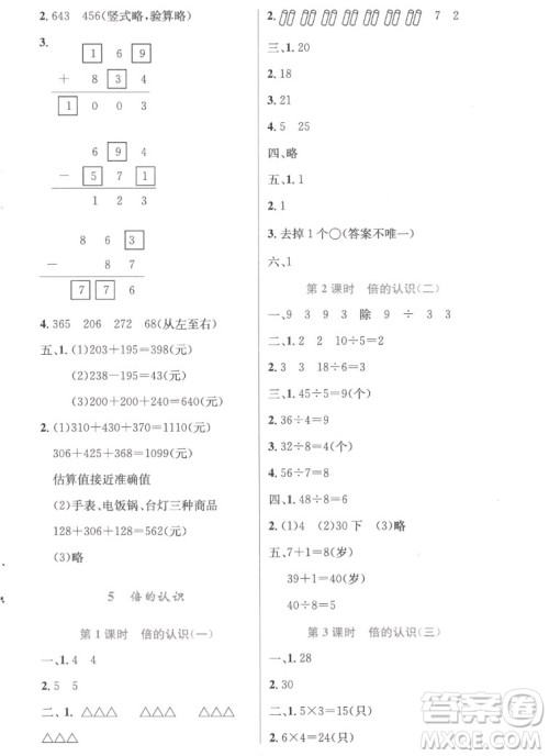 人民教育出版社2022秋小学同步测控优化设计数学三年级上册精编版答案