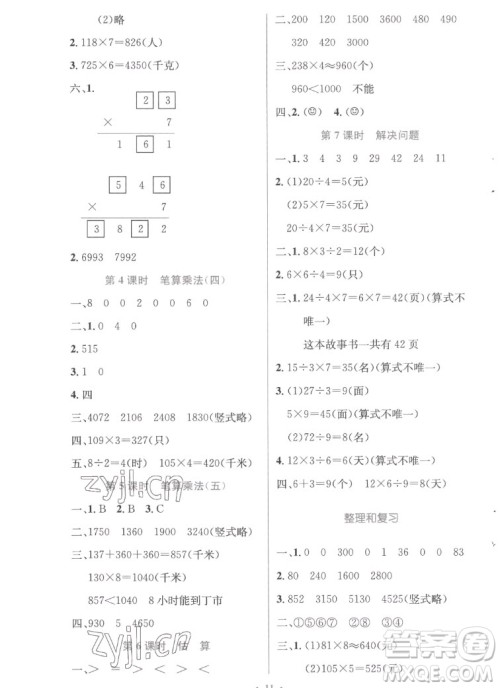 人民教育出版社2022秋小学同步测控优化设计数学三年级上册精编版答案