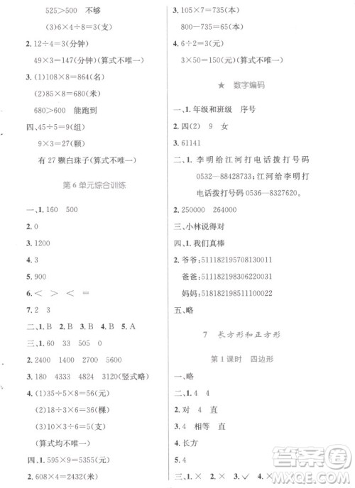 人民教育出版社2022秋小学同步测控优化设计数学三年级上册精编版答案