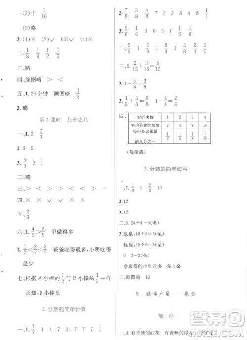 人民教育出版社2022秋小学同步测控优化设计数学三年级上册精编版答案