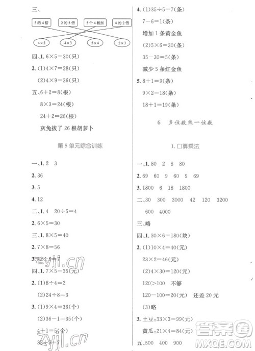 人民教育出版社2022秋小学同步测控优化设计数学三年级上册精编版答案