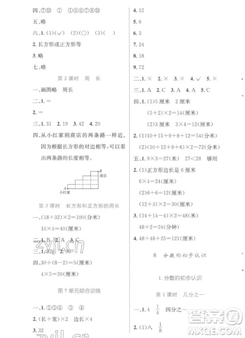 人民教育出版社2022秋小学同步测控优化设计数学三年级上册精编版答案