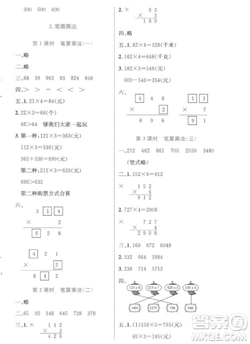 人民教育出版社2022秋小学同步测控优化设计数学三年级上册精编版答案