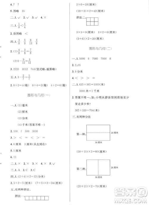 人民教育出版社2022秋小学同步测控优化设计数学三年级上册精编版答案